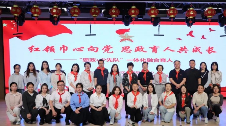 红领巾映初心，思政育人启新程——运河附小“思政 + 少先队”一体化建设区级展示活动圆满举行