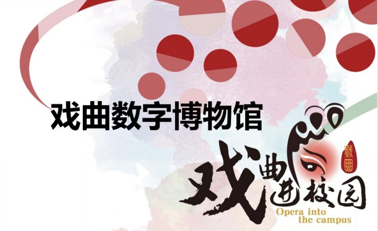 数字赋能戏曲传承，运河附小开启沉浸式文化盛宴