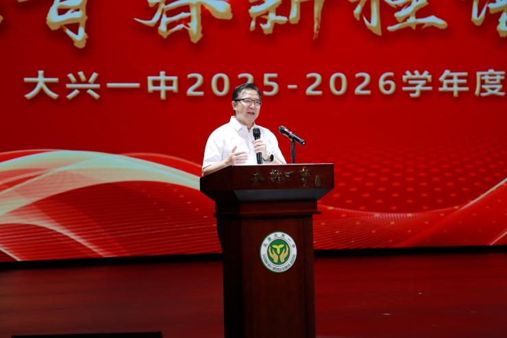 北京市大兴区第一中学校长王殿军：承山河记忆砺壮志 以青春新程谱华章