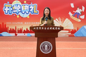 北京市丰台区璞瑅学校书记、校长 刘晓鸥：在历史与书香中化璞为瑅：成为担当民族复兴大任的时代新人