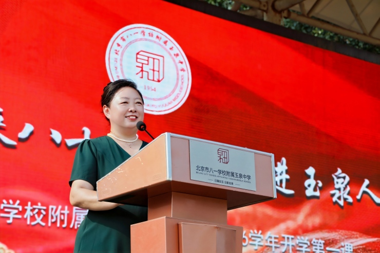 北京市八一学校附属玉泉中学校长姜杉：继往开来八十载 砥砺奋进玉泉人