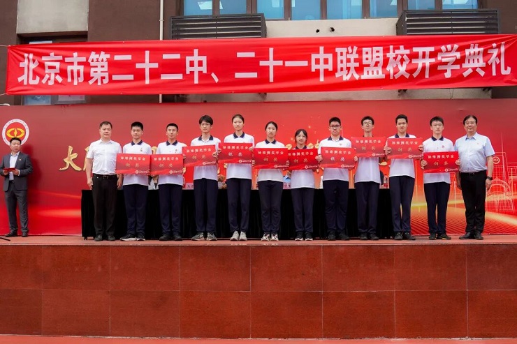 金秋盛典启新程：北京市22中、21中联盟校新学年开学典礼隆重举行