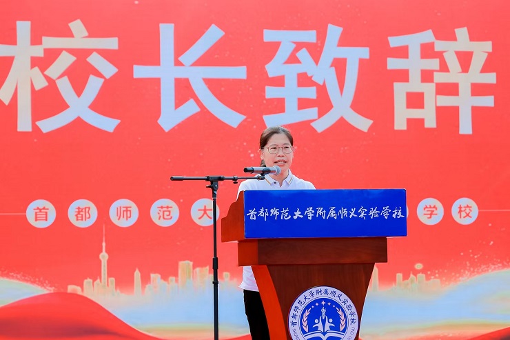 首都师范大学附属顺义实验学校校长王海宏：赤子热忱承薪火 青春奋进谱华章
