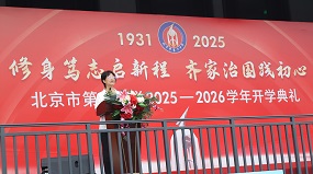 北京市第七中学校长王文利：修身笃行启新程  齐家治国践初心