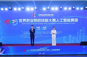2025年世界职业院校技能大赛人工智能赛道总决赛争夺赛在京启幕