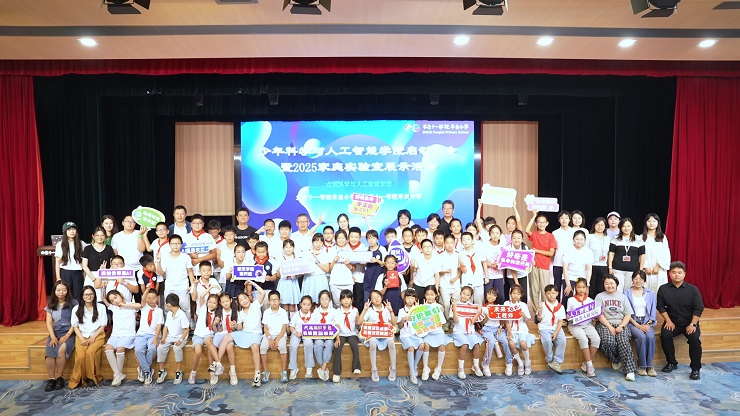 十一丰小联合十一丰中成立少年科学与人工智能学院