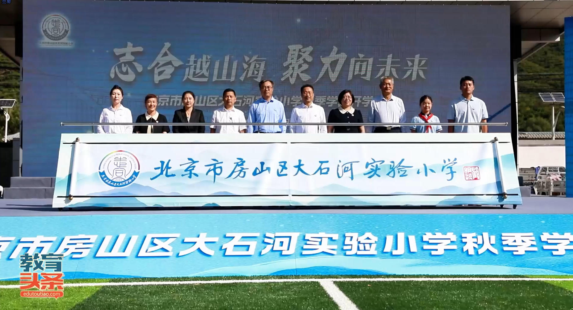 志合聚力启新程！大石河实验小学开学绘就房山教育新篇
