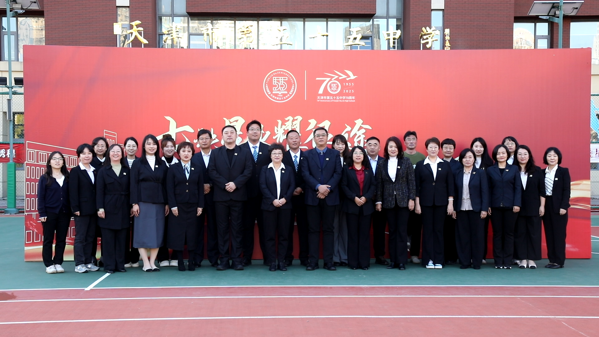 天津市第五十五中学隆重举行建校七十周年校庆活动  