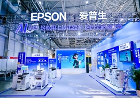 爱普生携AI+教育打印方案亮相中国教育装备展 ——爱普生重磅发布“爱备备老师·AI小助教