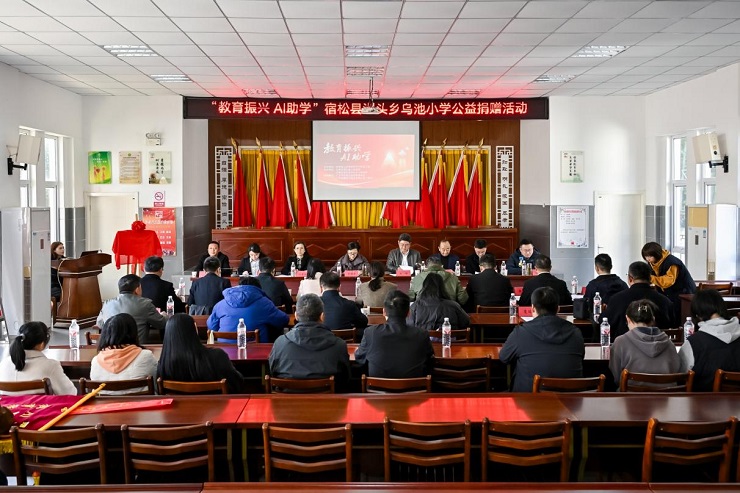视源股份用数字之光点亮乡村课堂，宿松乌池小学“希沃 AI 示范校”正式挂牌