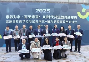 芳草地国际学校成功举办教育教学研讨会