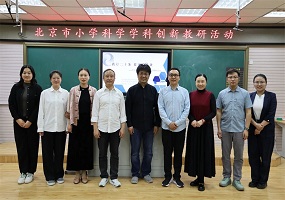 北京第二实验小学通州分校举办北京市小学科学学科创新教研活动