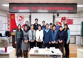 朝阳区“双名工程”张海娟老师数学教学展示活动举办