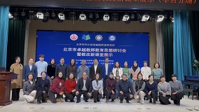 北京市卓越教师教育思想研讨会 暨教改新课堂展示活动（丰台场）顺利举行