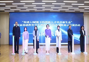 构建AI赋能下的创新人才培养新生态暨首届基础教育学生创新能力培养成果展示交流活动成功举办     