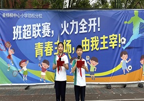 北京市朝阳区垂杨柳中心小学劲松分校举行春季运动会