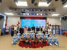 北京市丰台区外国语学校教育集团举办第三届艺术节展演