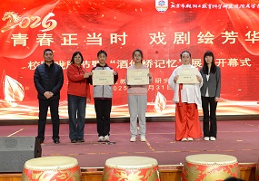 北京市朝阳区教育科学研究院附属学校成功举办校园戏剧节暨"酒仙桥记忆"展	