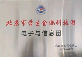 联盟牵头聚合力 金鹏展翅领航行  东高地三小金鹏科技团引领区域科创教育协同发展