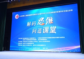 大兴区第三届基础教育研讨会暨课改交流活动举办
