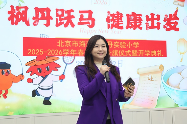 海淀区枫丹实验小学 书记、校长 莫亚群：以健康之姿，做闪光小马，赴成长之约