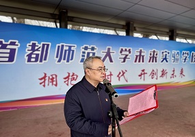 首都师范大学未来实验学校 党总支书记李士宇:以奋进书写时代新篇  以实干创造精彩未来
