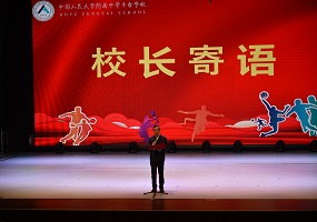 中国人民大学附属中学丰台学校校长汤步斌：心向阳光  健康成长  做新时代的“黑马”