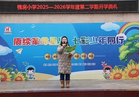 北京市丰台区槐房小学书记、校长  周连香：做自己的光，照亮新学期