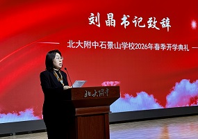 北大附中石景山学校党总支书记 刘晶：以科学为翼，向未来启航