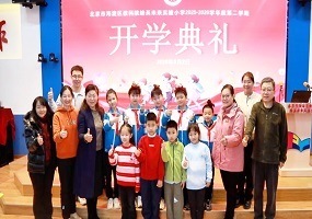 北京市海淀区教科院培英未来实验小学举行“健康第一”开学系列活动