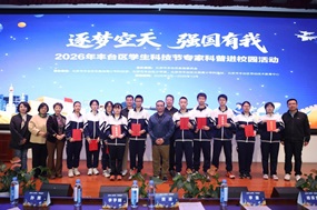 航天顶尖专家进丰台中小学，打造双向科普模式