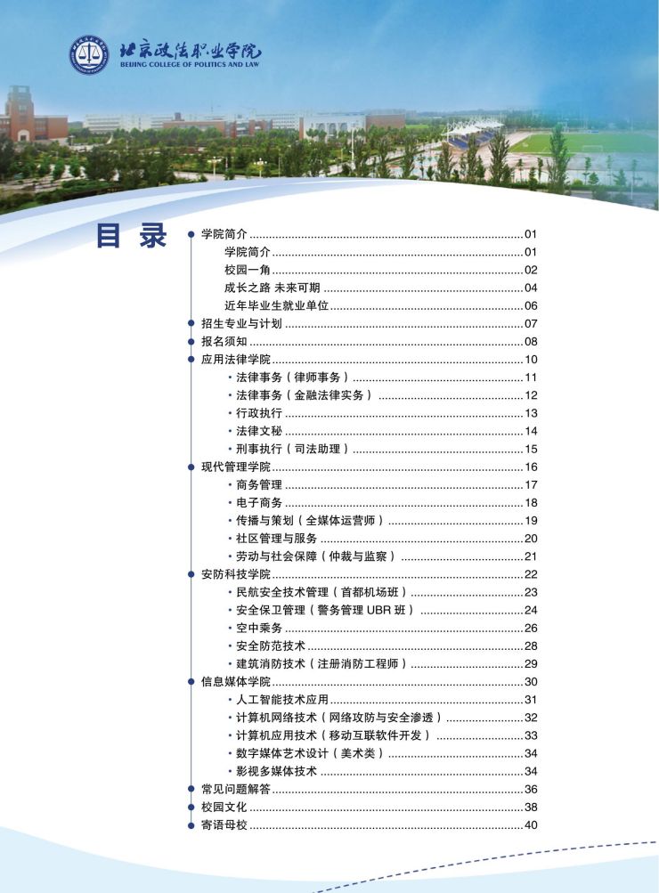 北京政法职业学院2022年自主招生简章PDF_01.jpg