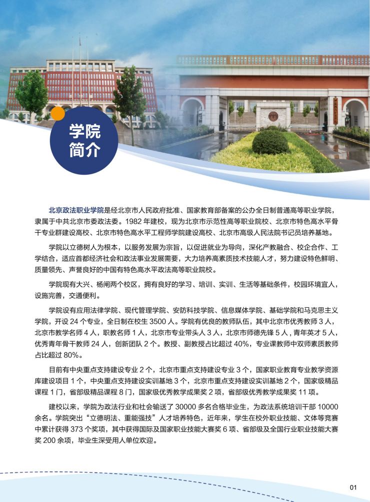 北京政法职业学院2022年自主招生简章PDF_02.jpg