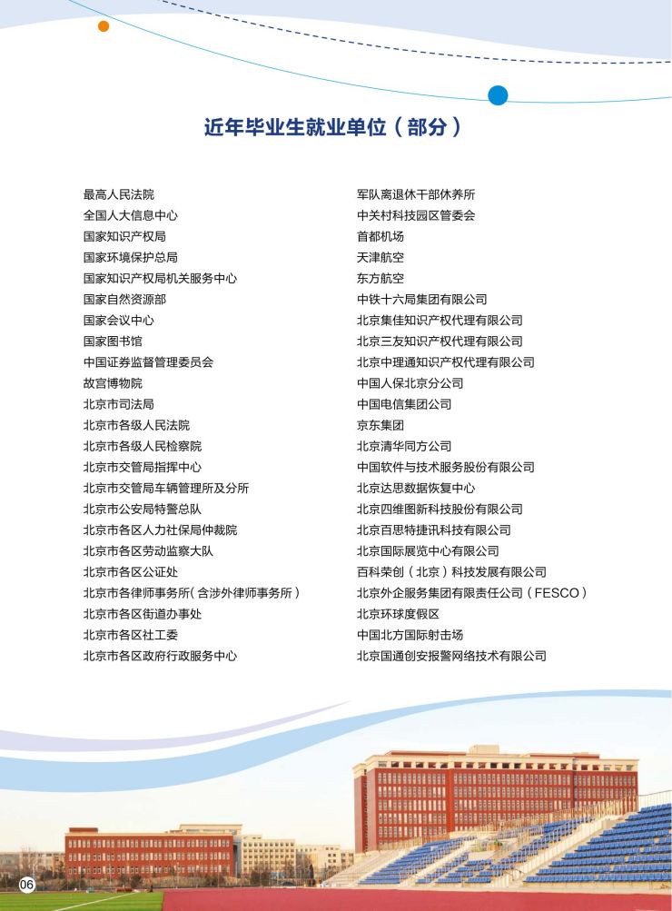 北京政法职业学院2022年自主招生简章PDF_07.jpg