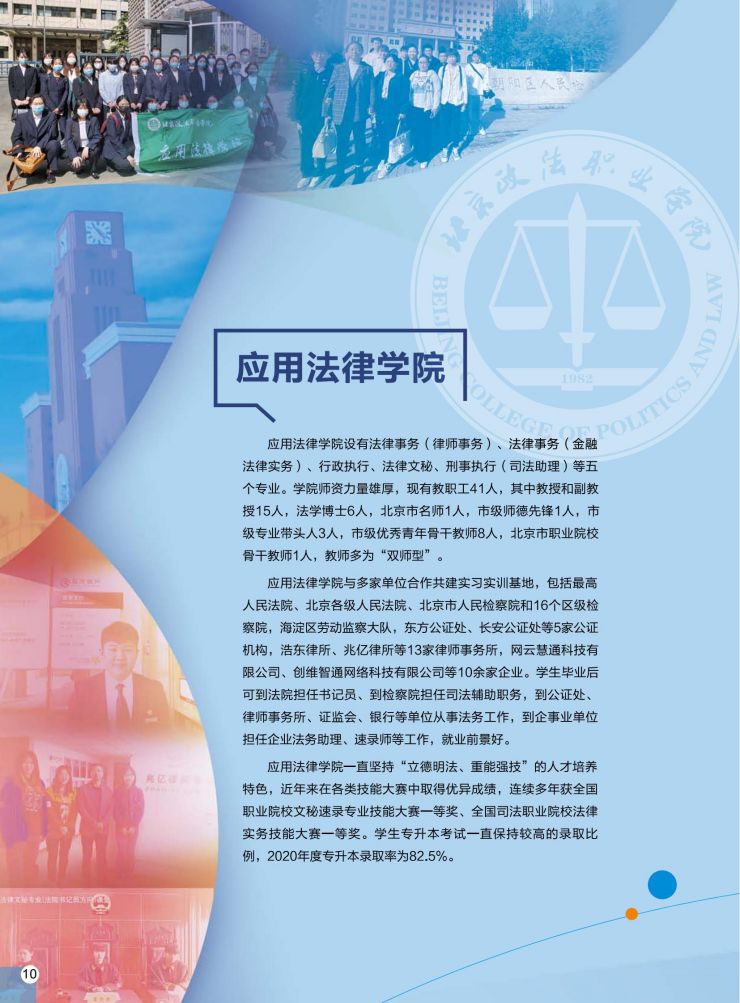 北京政法职业学院2022年自主招生简章PDF_11.jpg