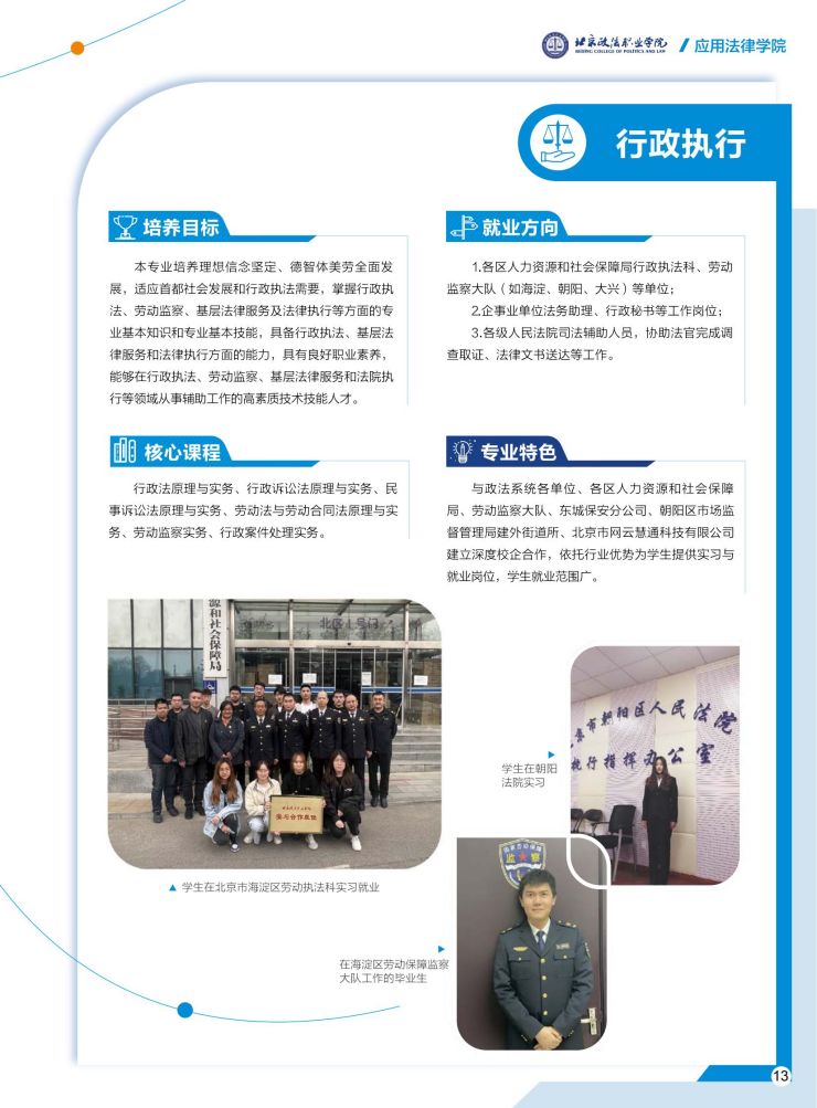 北京政法职业学院2022年自主招生简章PDF_14.jpg