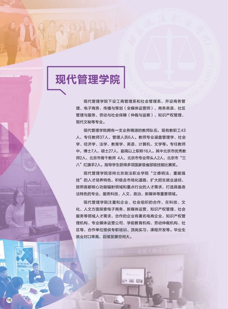 北京政法职业学院2022年自主招生简章PDF_17.jpg