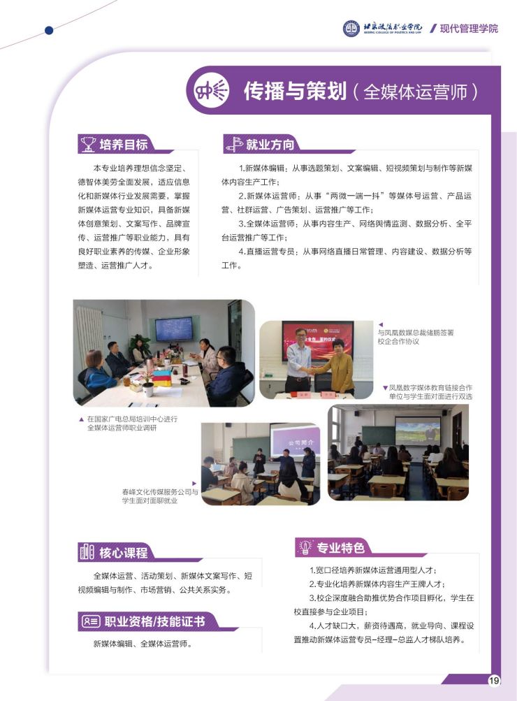 北京政法职业学院2022年自主招生简章PDF_20.jpg