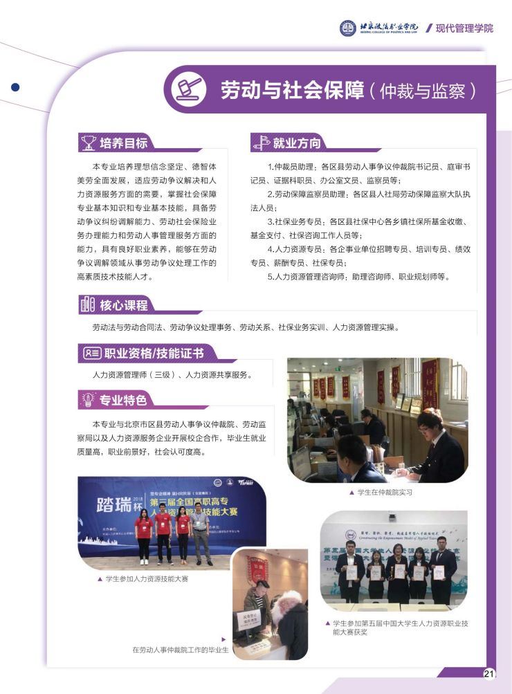 北京政法职业学院2022年自主招生简章PDF_22.jpg