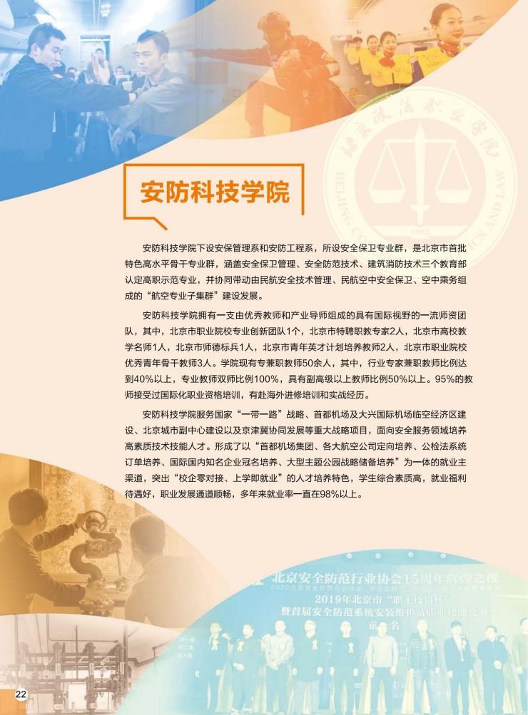 北京政法职业学院2022年自主招生简章PDF_23.jpg