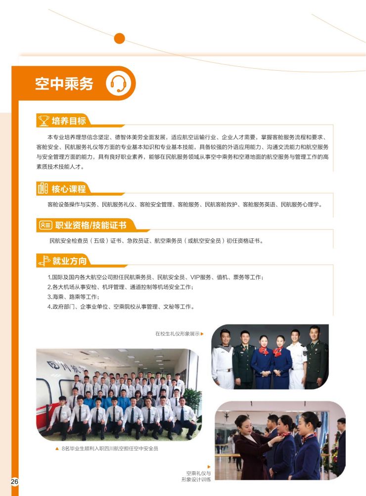 北京政法职业学院2022年自主招生简章PDF_27.jpg