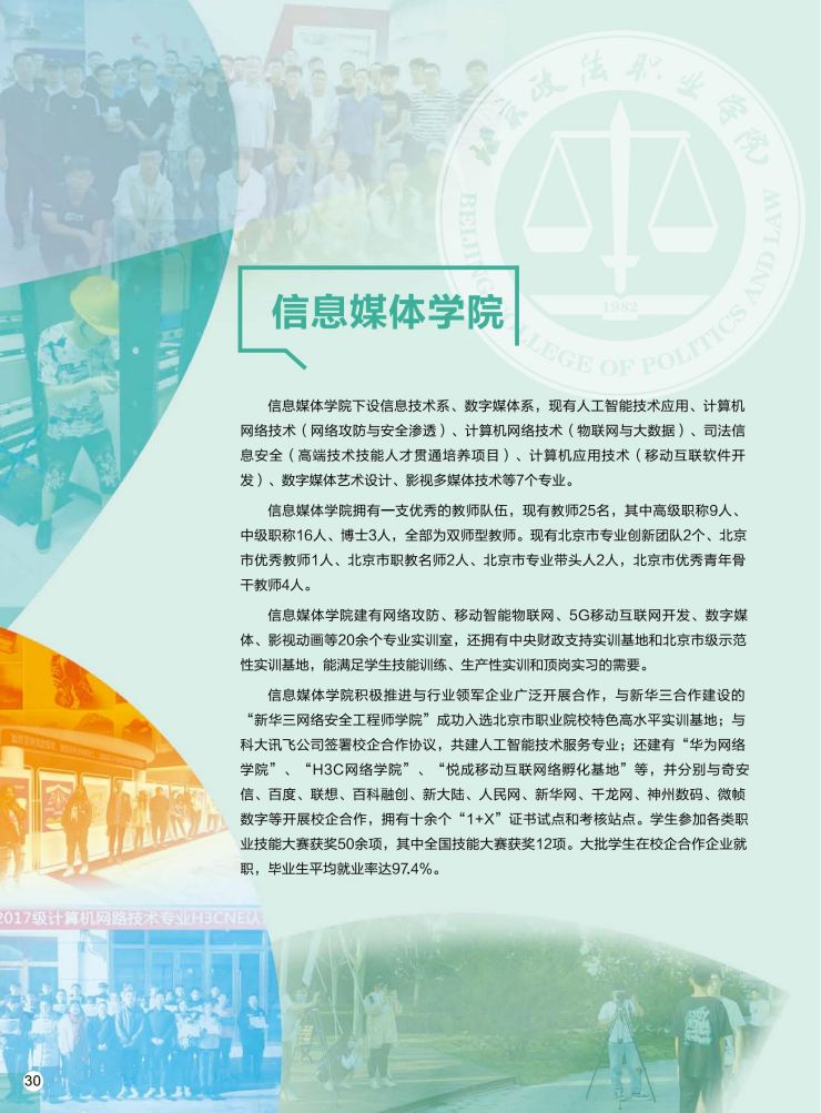 北京政法职业学院2022年自主招生简章PDF_31.jpg