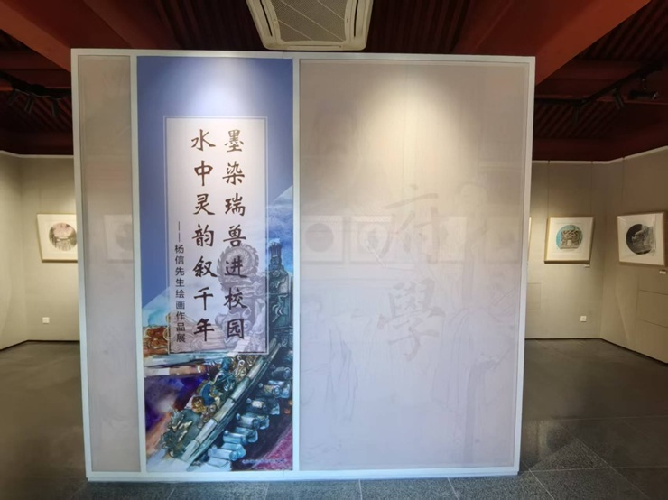 墨染瑞兽进校园 水中灵韵叙千年”杨信先生绘画作品展.jpg