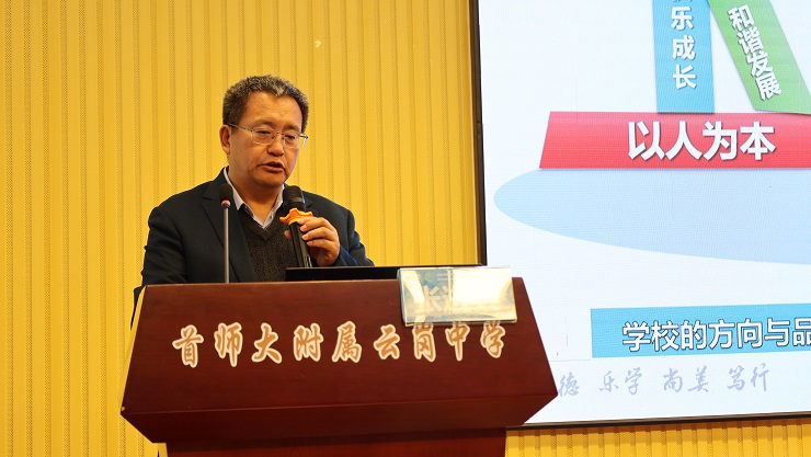 1764051463113325.jpg 6首都师范大学附属云岗中学校长张进兵作主旨报告.JPG