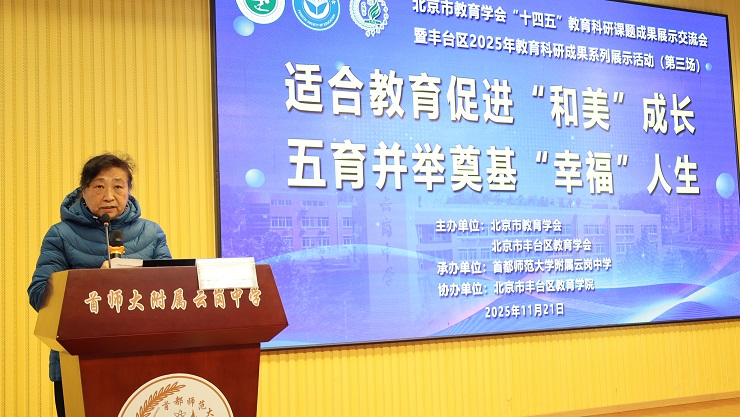 1764051509274882.jpg 5丰台区教育学会会长陈燕青致辞.JPG