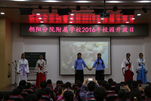 北京教育学院朝阳分院附属学校举办开放日活动