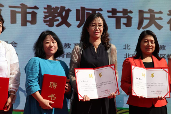 北京第32个教师节公益庆祝活动举办