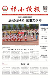 祁庄小学校报第五期